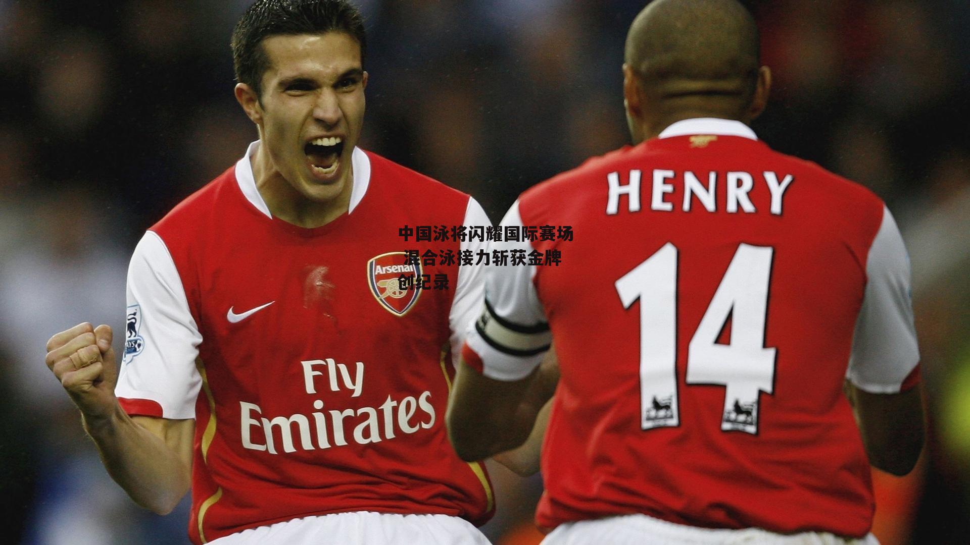 中国泳将闪耀国际赛场 混合泳接力斩获金牌创纪录